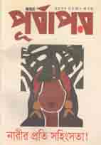 পূর্বাপর : ৩০ নভেম্বর - ১৪ ডিসেম্বর ২০২০