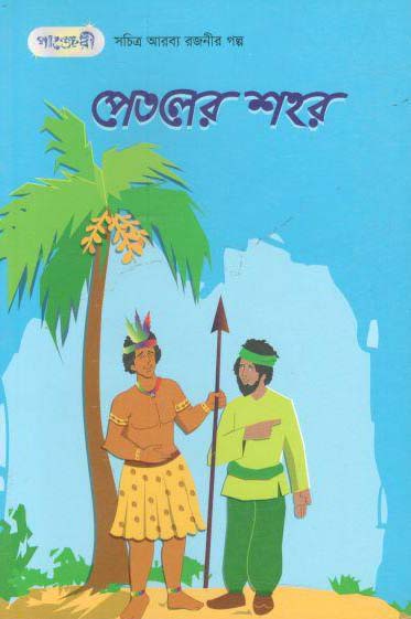 পেতলের শহর