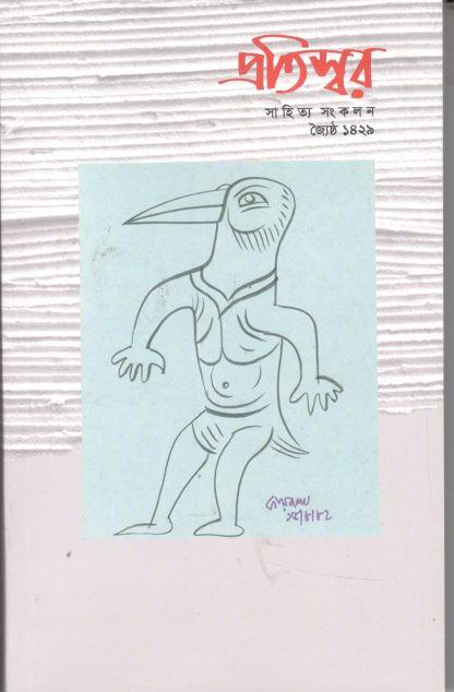 প্রতিস্বর : জুন ২০২২