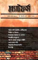 প্ল্যাটফর্ম : আগস্ট ২০১৯