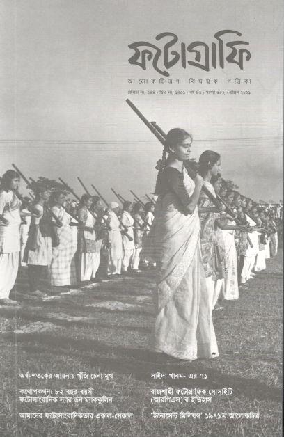 ফটোগ্রাফি : এপ্রিল ২০২১