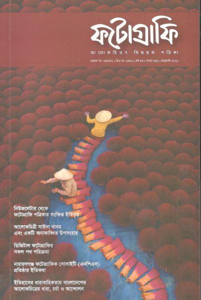 ফটোগ্রাফি : জানুয়ারি ২০২১