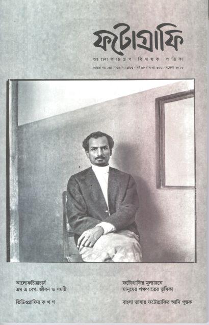 ফটোগ্রাফি : নভেম্বর ২০২৩