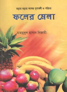 ফলের মেলা