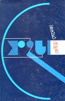 ফেইড্রা (সেনেকা) (বিএসকে)