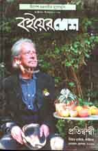 বইয়ের দেশ : অক্টোবর - ডিসেম্বর ২০১৯