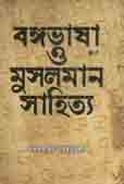 বঙ্গভাষা ও মুসলিম সাহিত্য