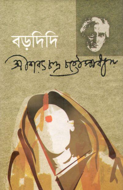 বড়দিদি (দি স্কাই)