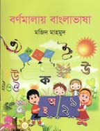 বর্ণমালায় বাংলাভাষা