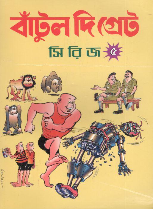 বাঁটুল দি গ্রেট সিরিজ ৫