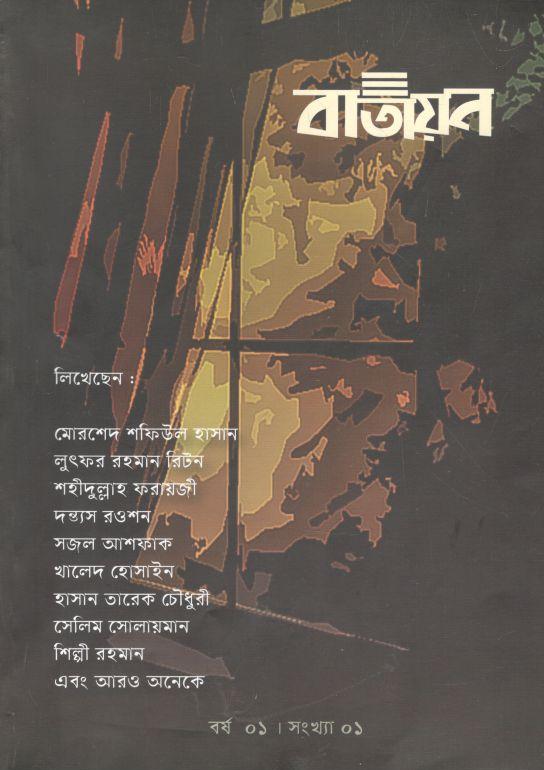 বাতায়ন : ফেব্রুয়ারি ২০২২