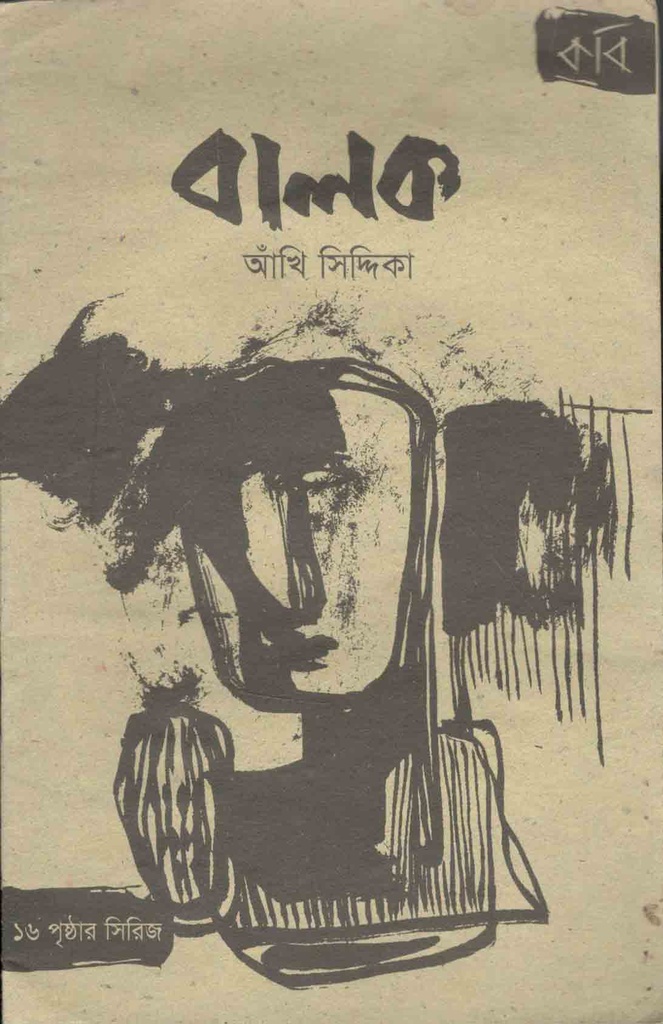 বালক