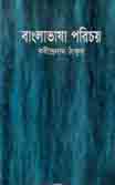বাংলা ভাষা পরিচয়