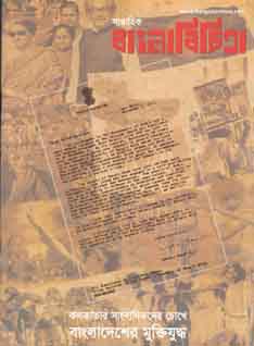 বাংলাবিচিত্রা : ১২ ডিসেম্বর ২০১৯