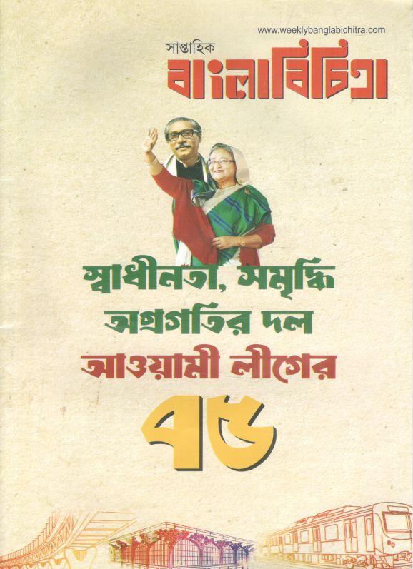 বাংলাবিচিত্রা : ১৩ জুন ২০২৪