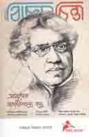 বিজ্ঞানচিন্তা : নভেম্বর ২০২০