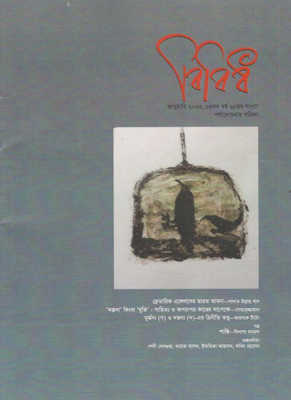 বিবিধ : জানুয়ারি ২০২৩