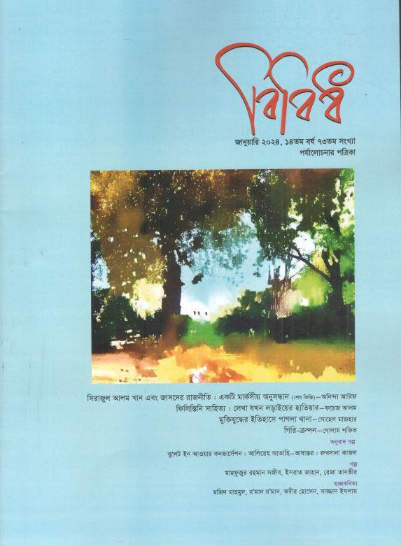 বিবিধ : জানুয়ারি ২০২৪