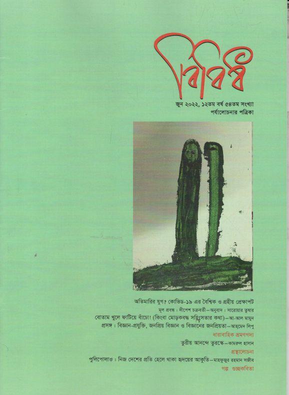 বিবিধ : জুন ২০২২