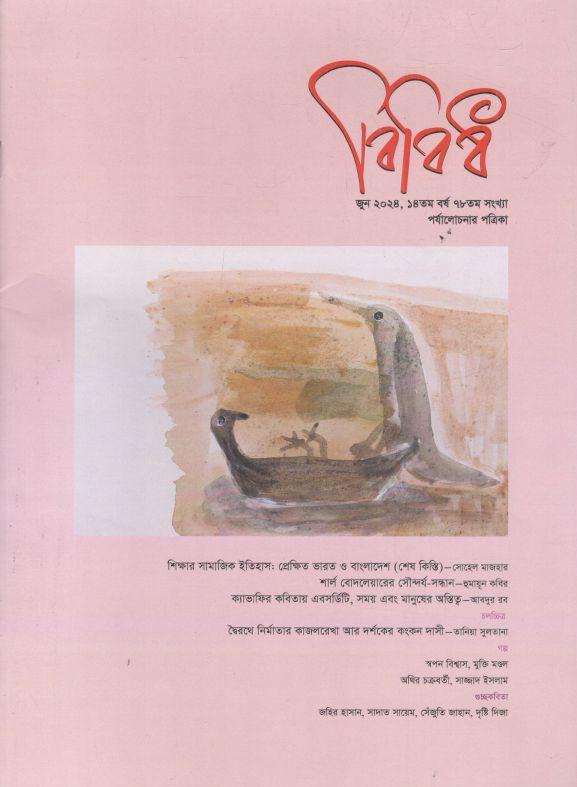 বিবিধ : জুন ২০২৪