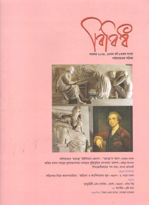 বিবিধ : নভেম্বর ২০২৪