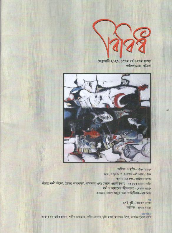 বিবিধ : ফেব্রুয়ারি ২০২৩