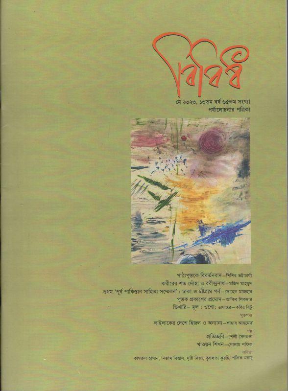 বিবিধ : মে ২০২৩