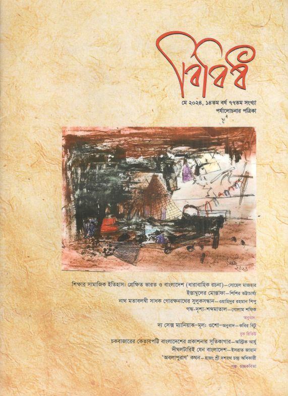 বিবিধ : মে ২০২৪