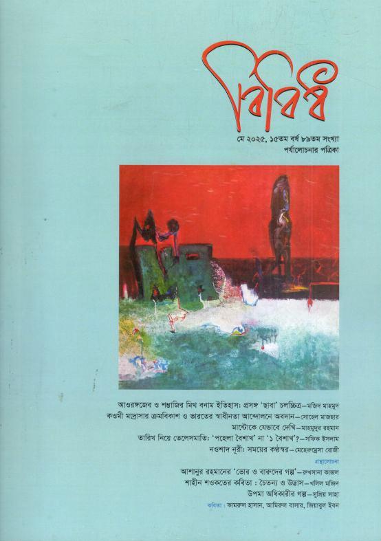 বিবিধ : মে ২০২৫