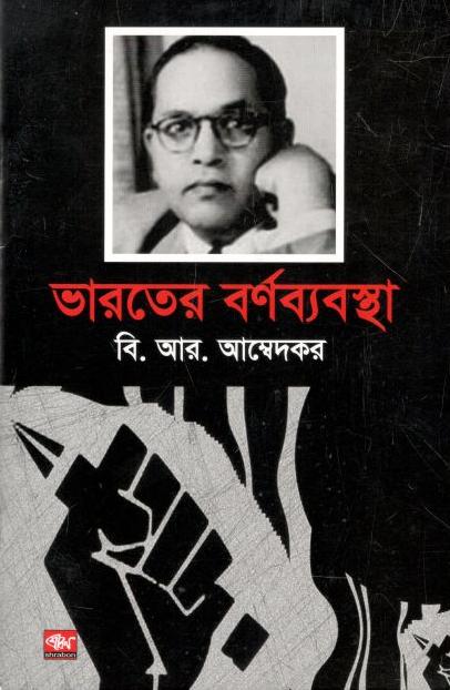 ভারতের বর্ণব্যবস্থা