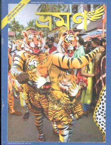 ভ্রমণ : জুন ২০২১