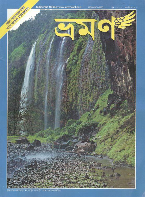 ভ্রমণ : জুন ২০২২