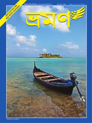 ভ্রমণ : নভেম্বর ২০১৯