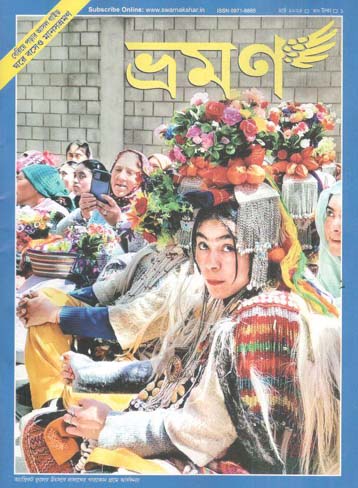 ভ্রমণ : মার্চ ২০২৪