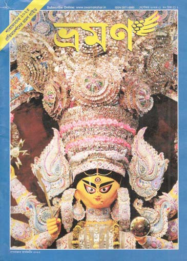 ভ্রমণ : সেপ্টেম্বর ২০২৩ (শারদোৎসব ২০২৩)