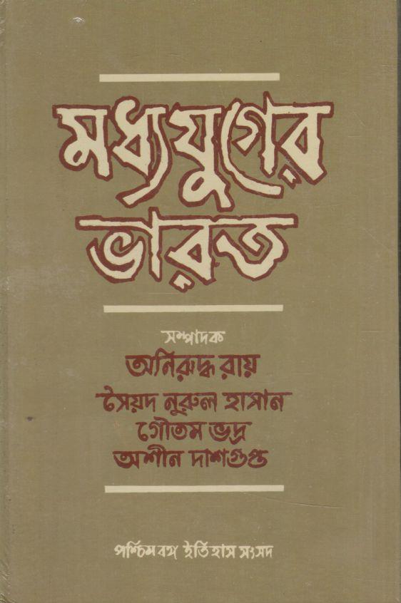 মধ্যযুগের ভারত
