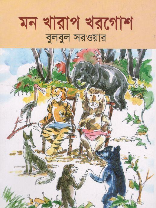 মন খারাপ খরগোশ