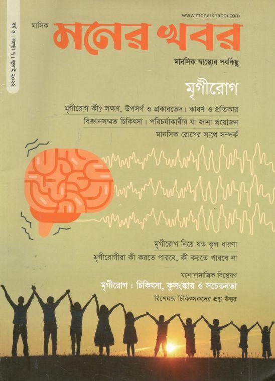 মনের খবর : জুলাই ২০২২