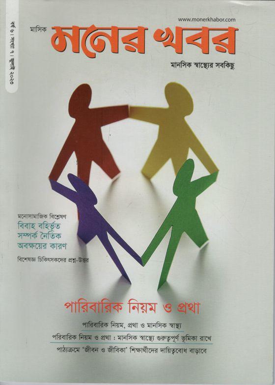 মনের খবর : জুলাই ২০২৩