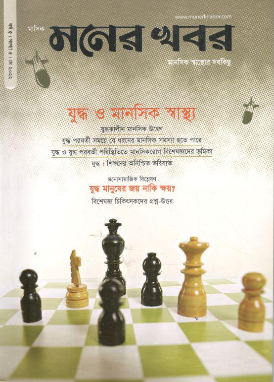 মনের খবর : মে ২০২২