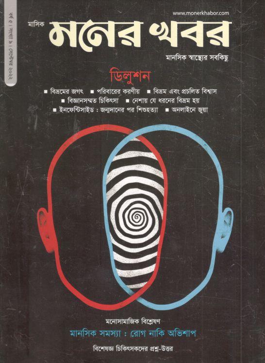 মনের খবর : সেপ্টেম্বর ২০২২