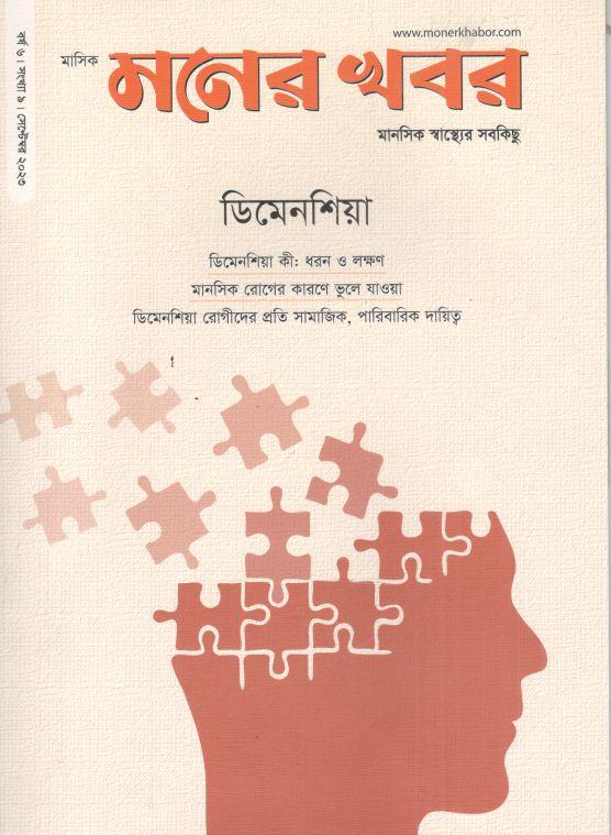 মনের খবর : সেপ্টেম্বর ২০২৩