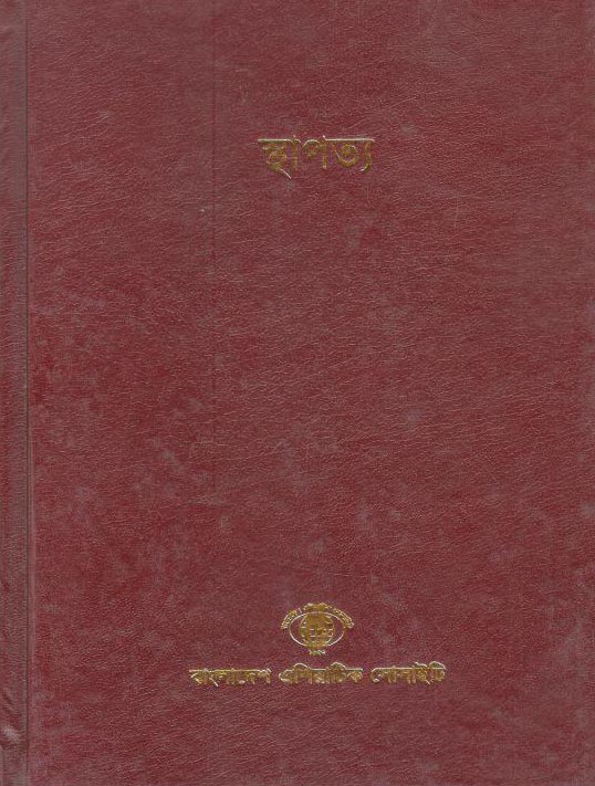 স্থাপত্য (২)