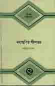 মহাস্থবির শীল ভদ্র