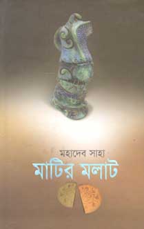 মাটির মলট
