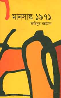 মানসাঙ্ক ১৯৭১