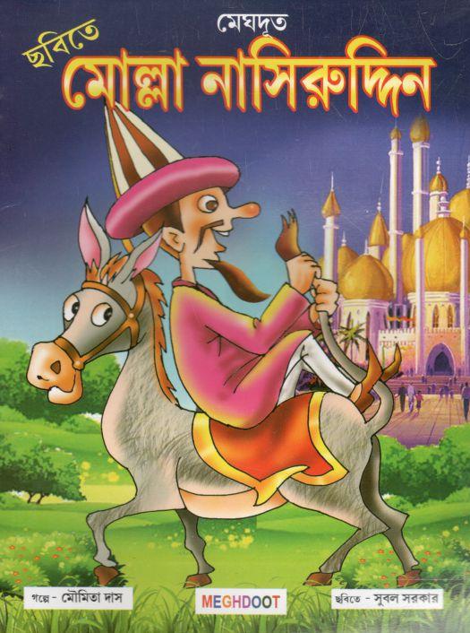 মোল্লা নাসিরুদ্দিন (মেঘদূত)