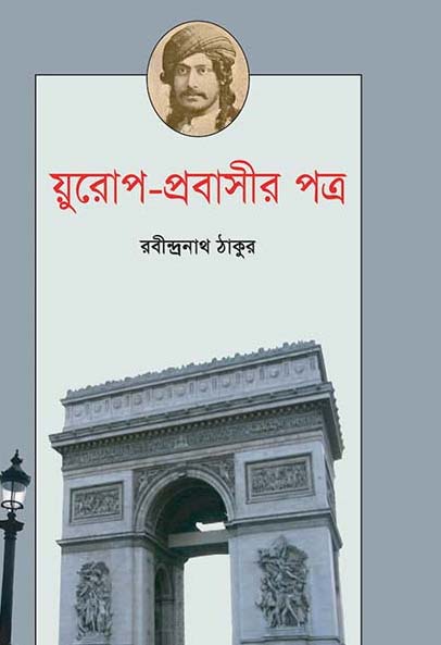 য়ুরোপ-প্রবাসীর পত্র (কথাপ্রকাশ)