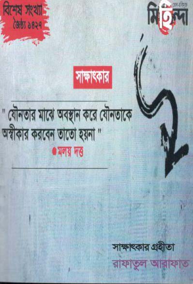 যৌনতার মাঝে অবস্থান করে যৌনতাকে অস্বীকার করবেন তাতো হয়না