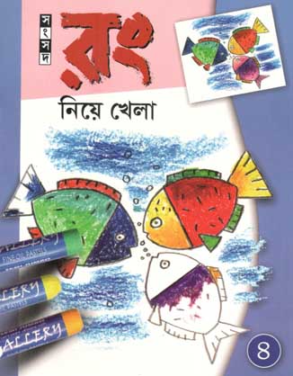 রং নিয়ে খেলা ৪